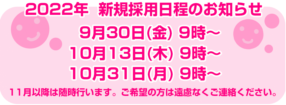 2021年教職員の採用試験日の日程